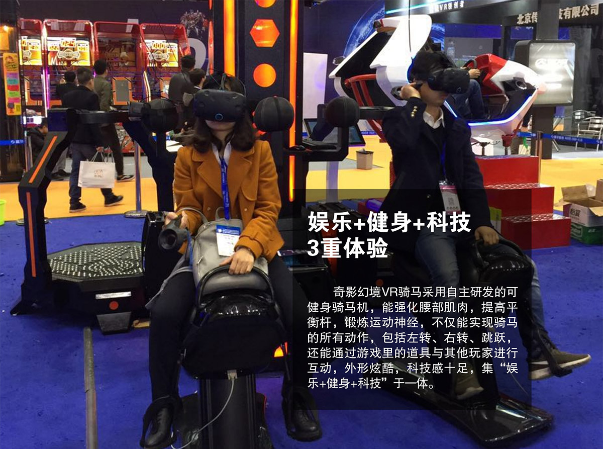 VR台风健身骑马机3重体验.jpg