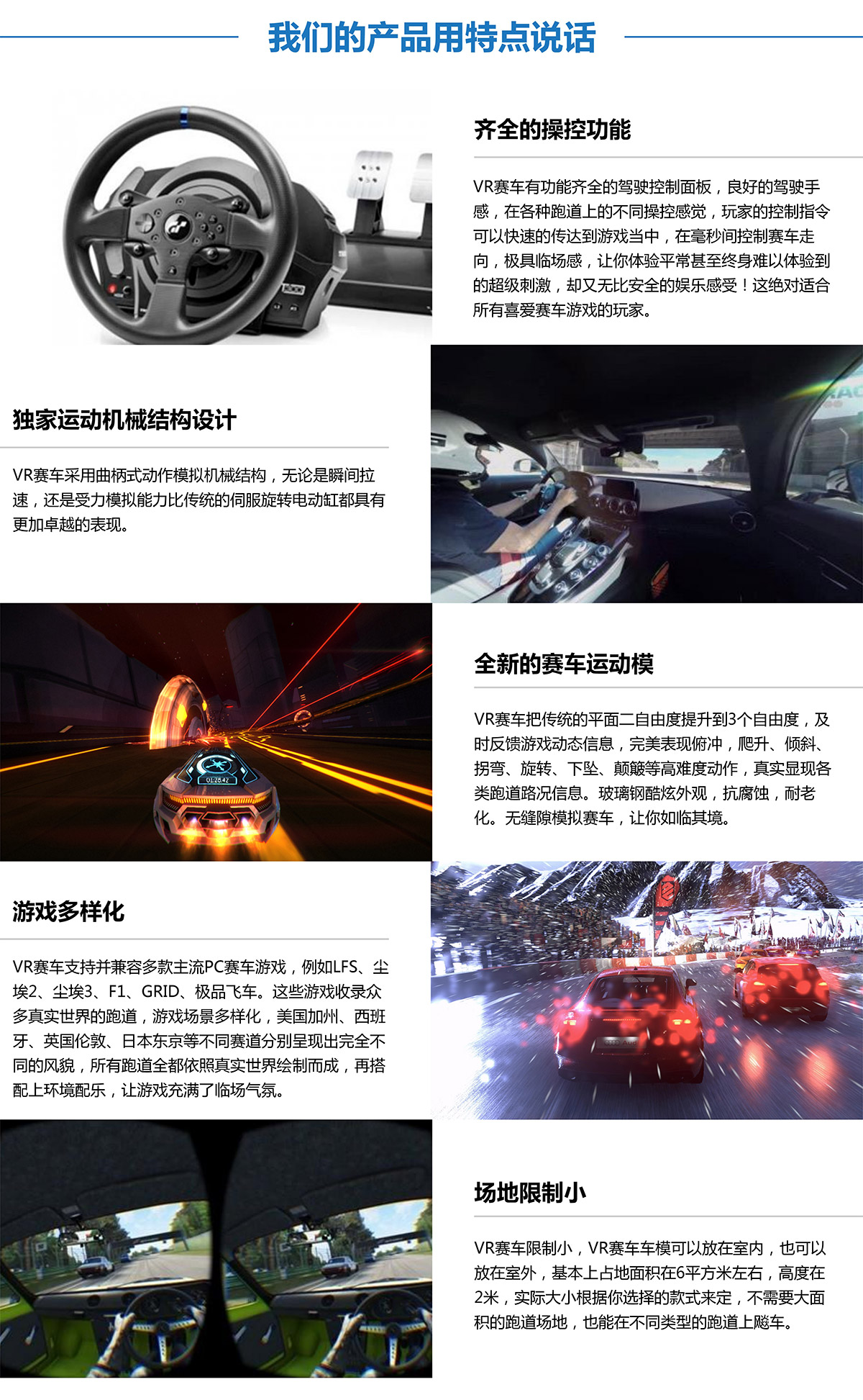 VR台风虚拟VR赛车产品用特点说话.jpg