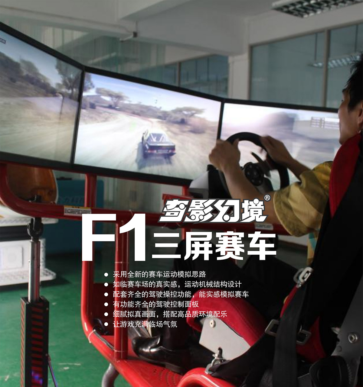 VR台风F1三屏赛车.jpg