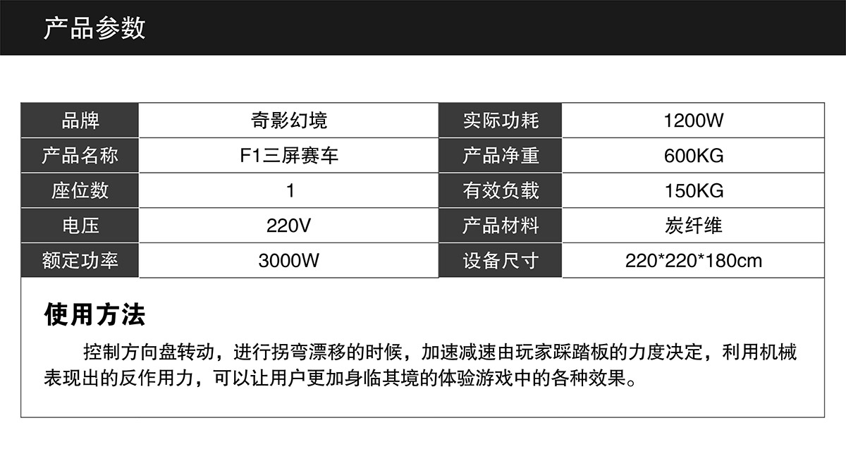 VR台风F1三屏赛车产品参数.jpg