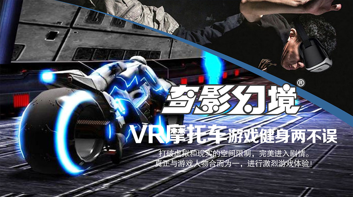 VR台风摩托车游戏健身两不误.jpg