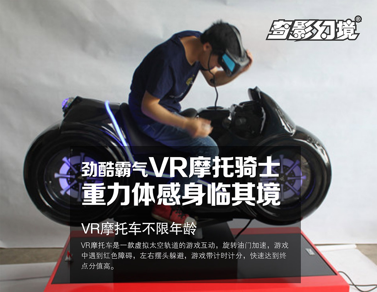 VR台风摩托骑士重力体感身临其境.jpg