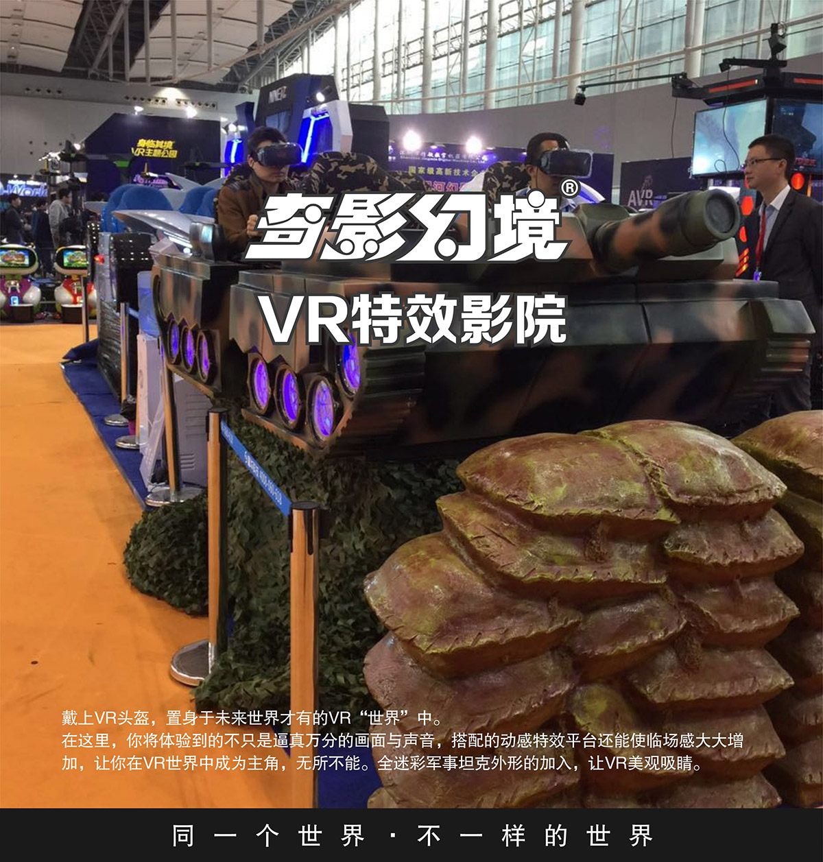 VR台风首款VR特效影院坦克对战.jpg