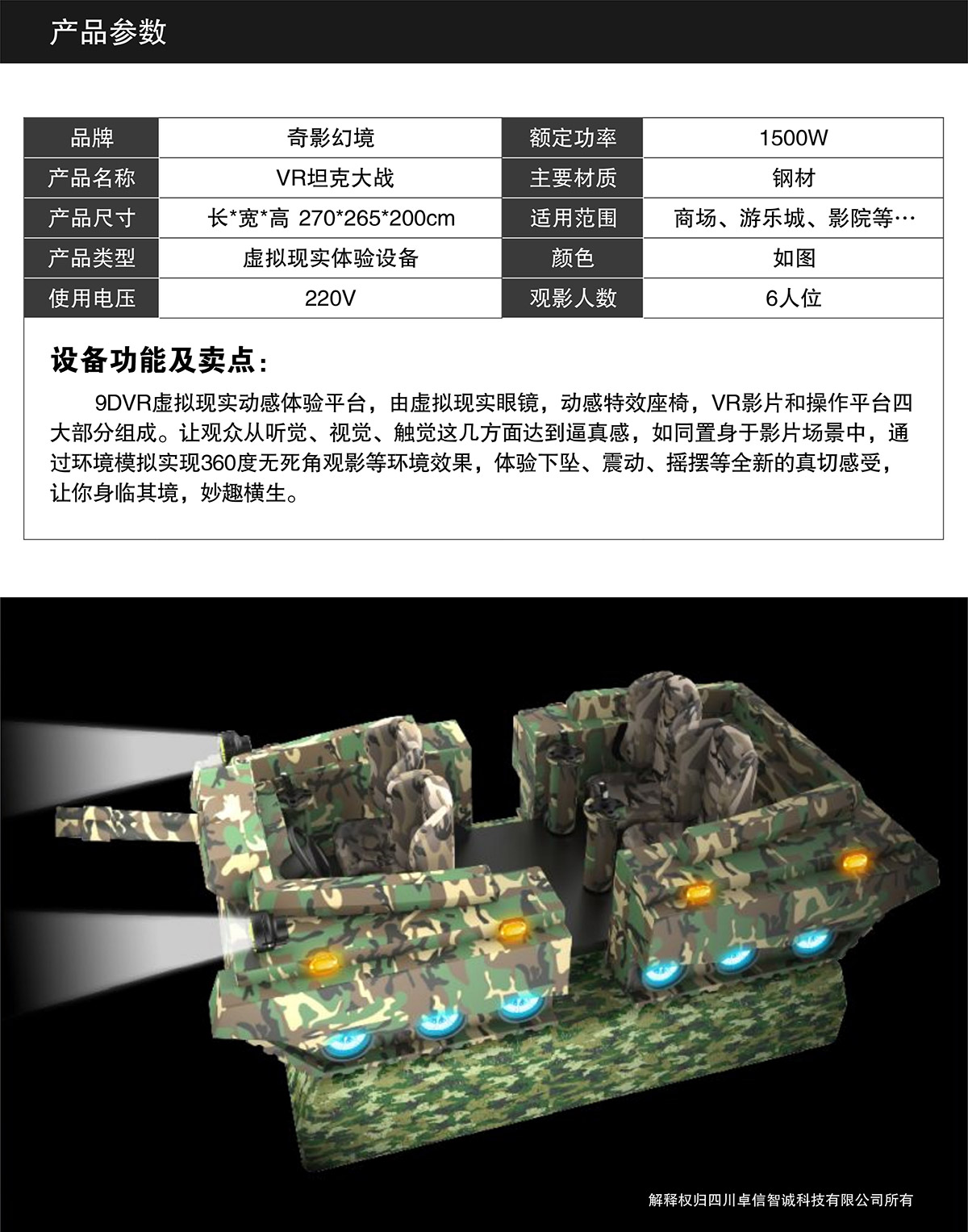 VR台风坦克大战产品参数.jpg