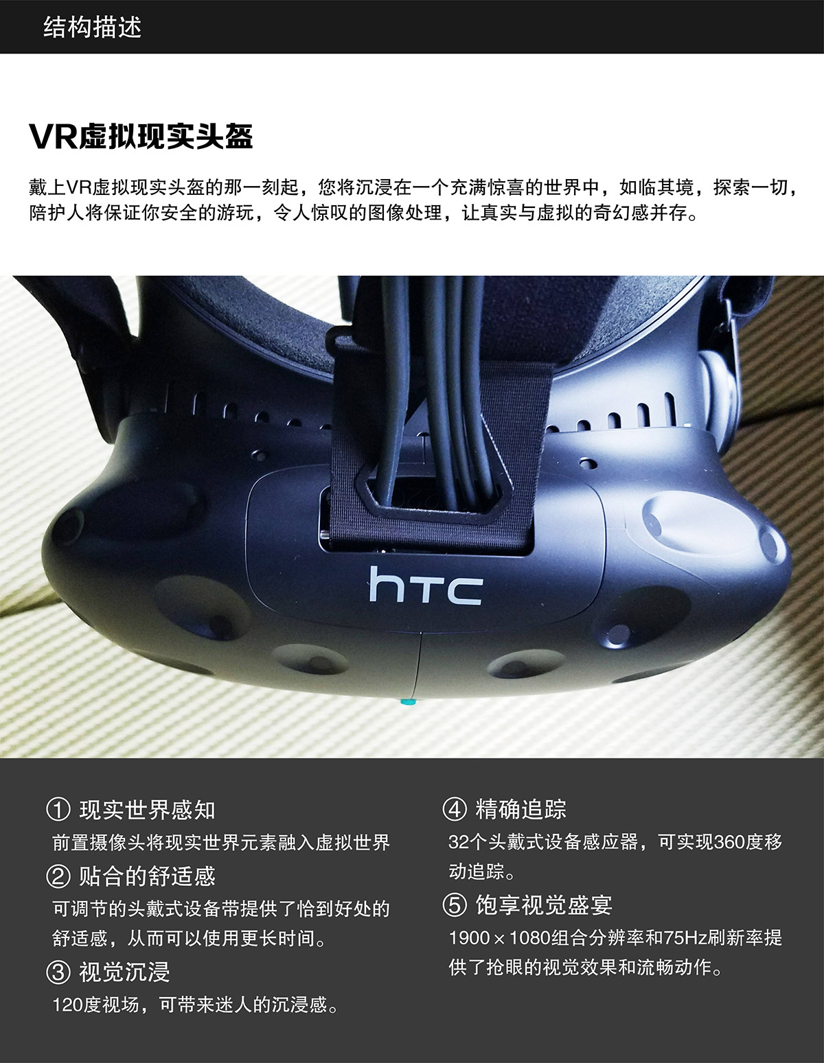 VR台风坦克大战虚拟现实头盔结构描述.jpg